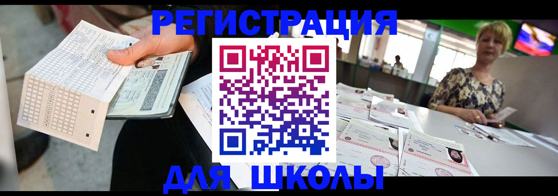 прописка в Аргуне