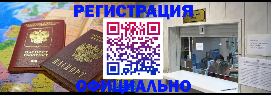 прописка для военкомата в Аргуне