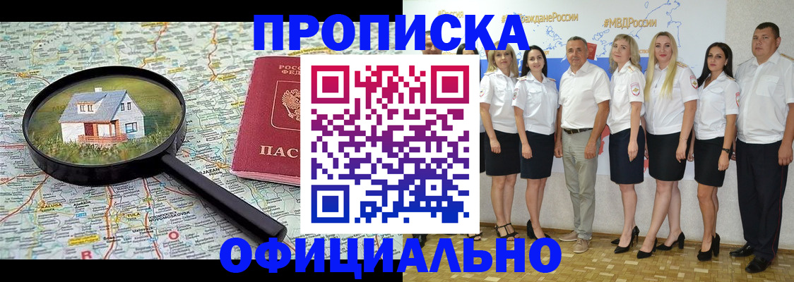 прописка для работы в Аргуне